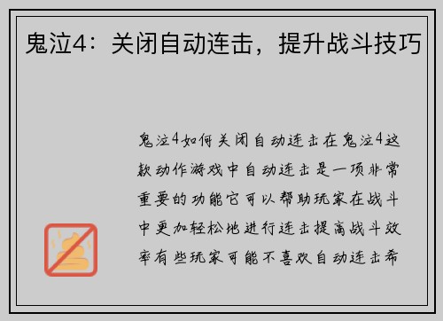 鬼泣4：关闭自动连击，提升战斗技巧