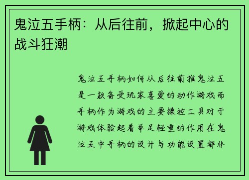 鬼泣五手柄：从后往前，掀起中心的战斗狂潮