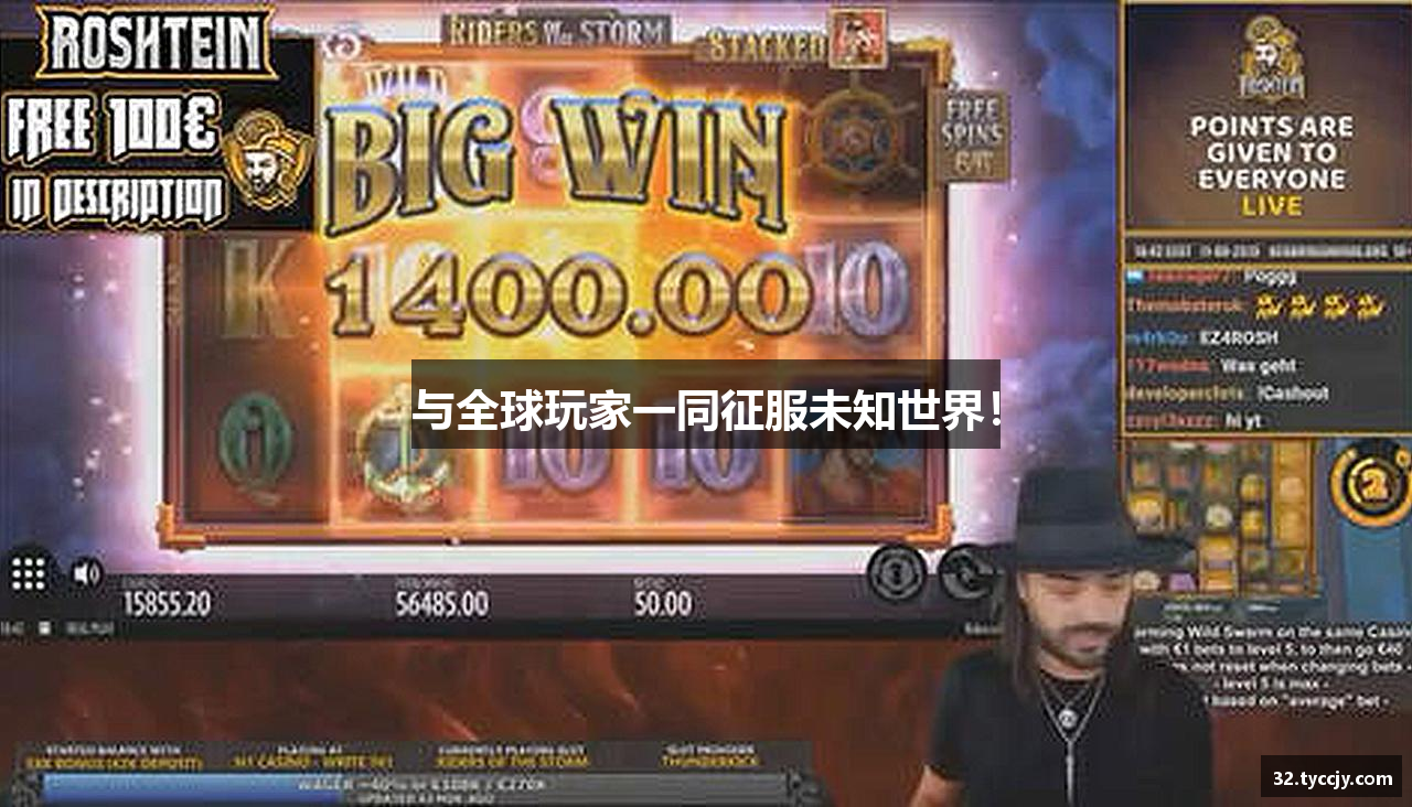 与全球玩家一同征服未知世界！